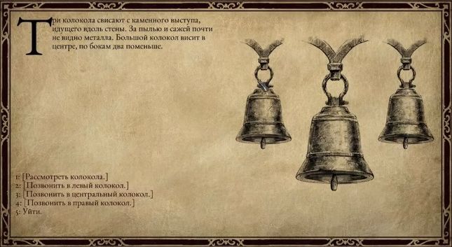 Загадка про три колокола в Pillars of Eternity